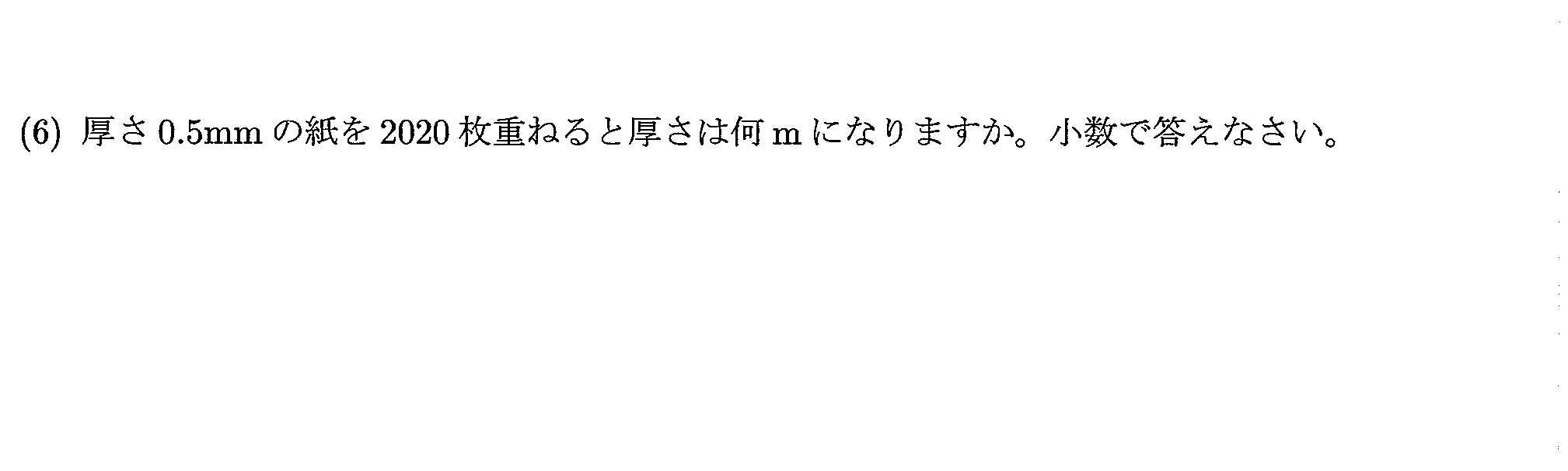 2020年度 問6の公式問題