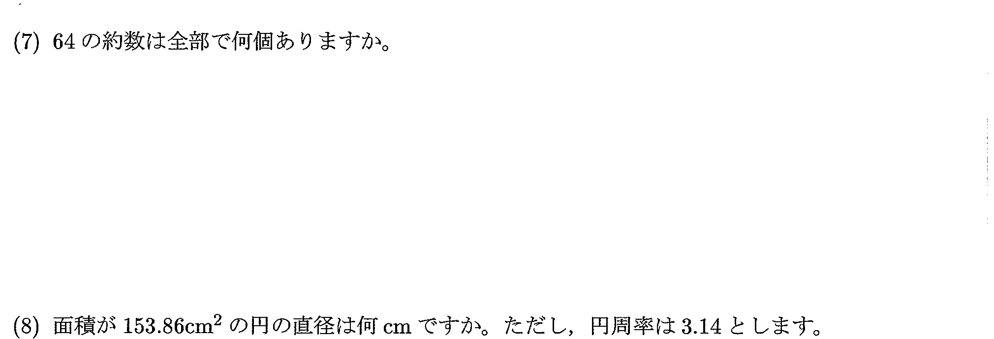 2020年度 問7の公式問題