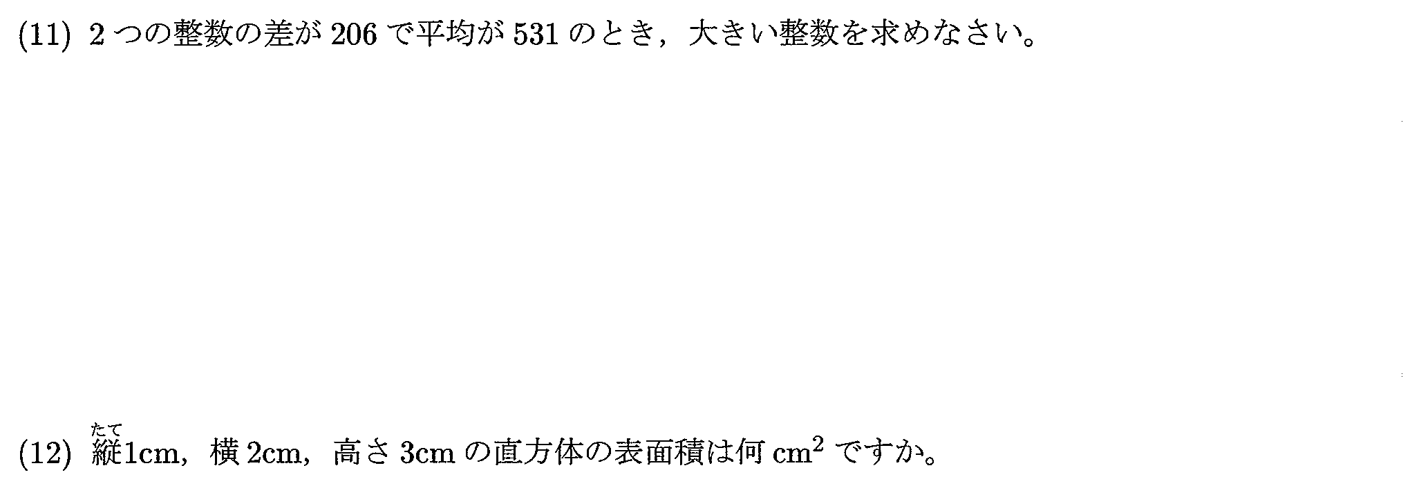 2020年度 問11の公式問題