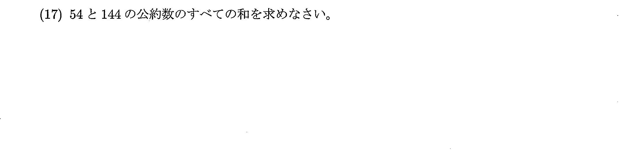 2020年度 問17の公式問題