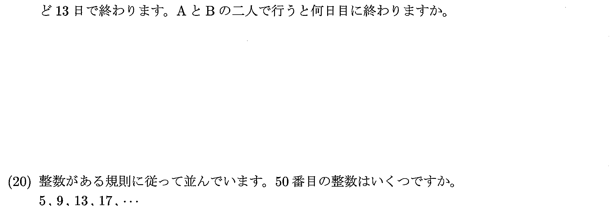 2020年度 問19の公式問題