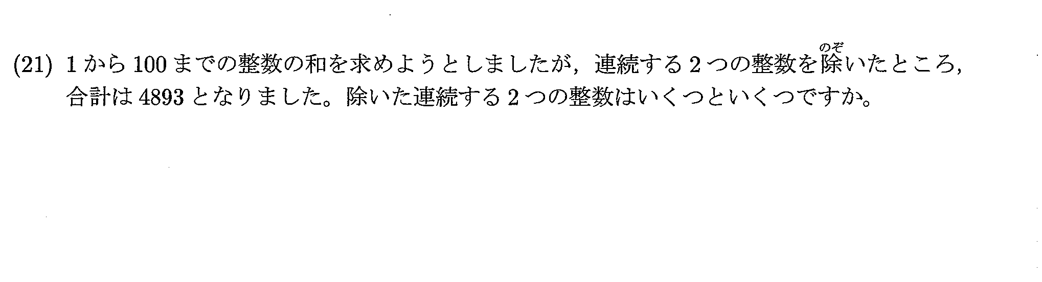 2020年度 問21の公式問題