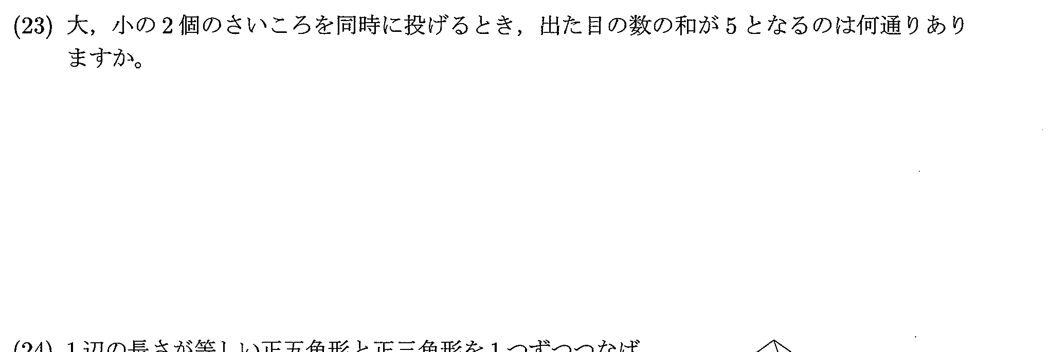 2020年度 問23の公式問題