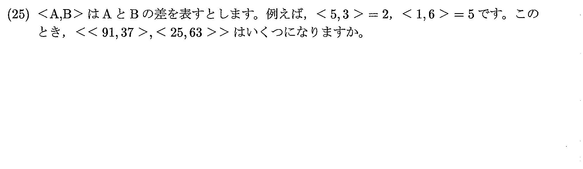 2020年度 問25の公式問題