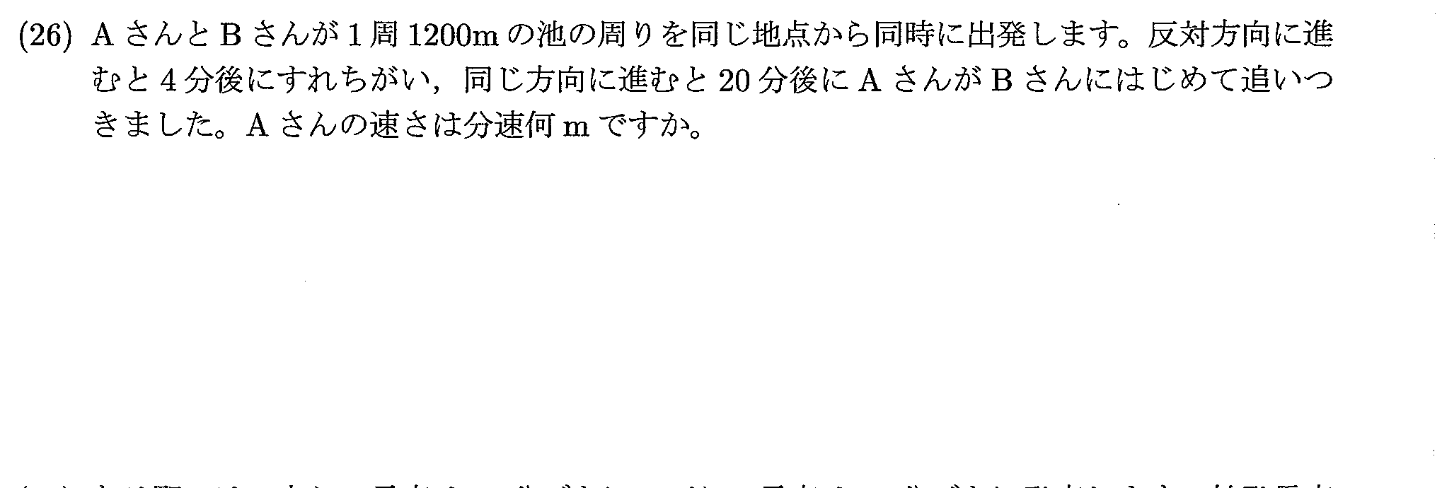 2020年度 問26の公式問題
