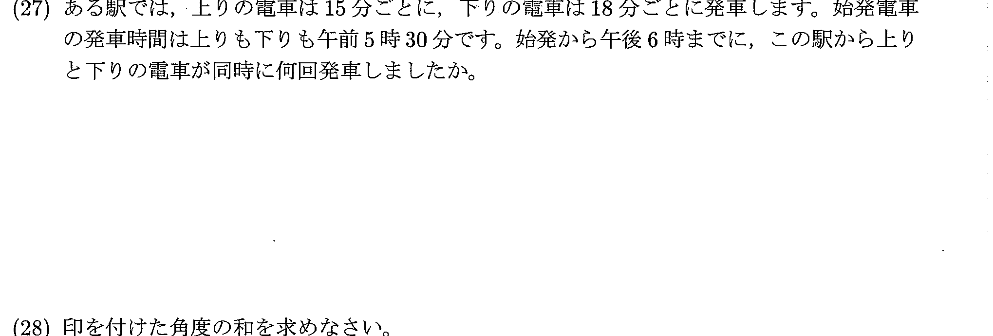 2020年度 問27の公式問題