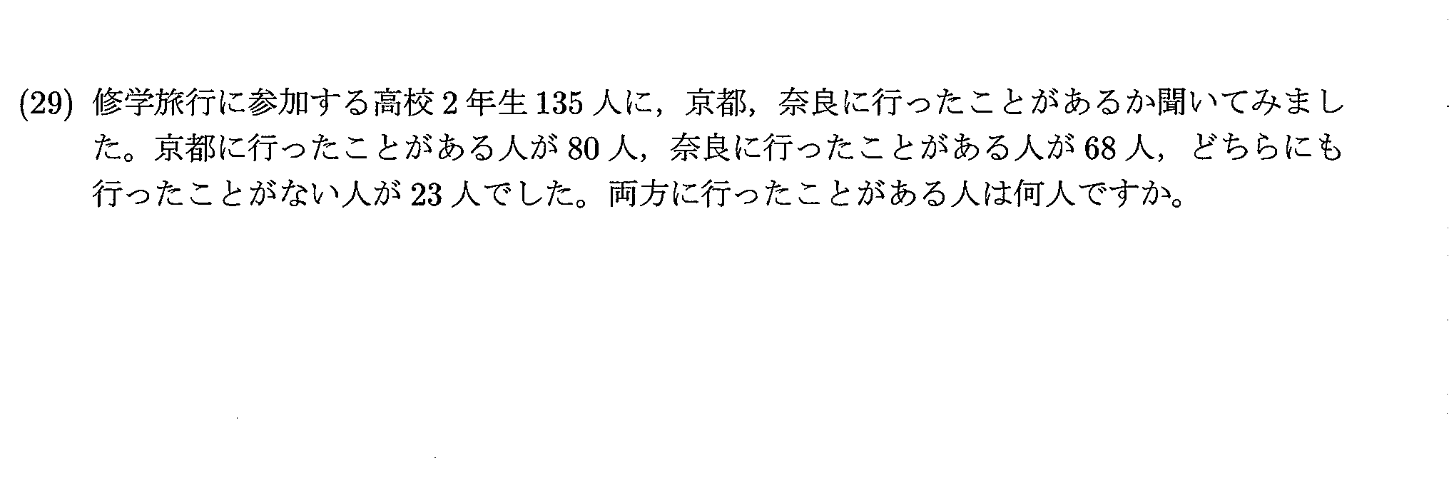 2020年度 問29の公式問題