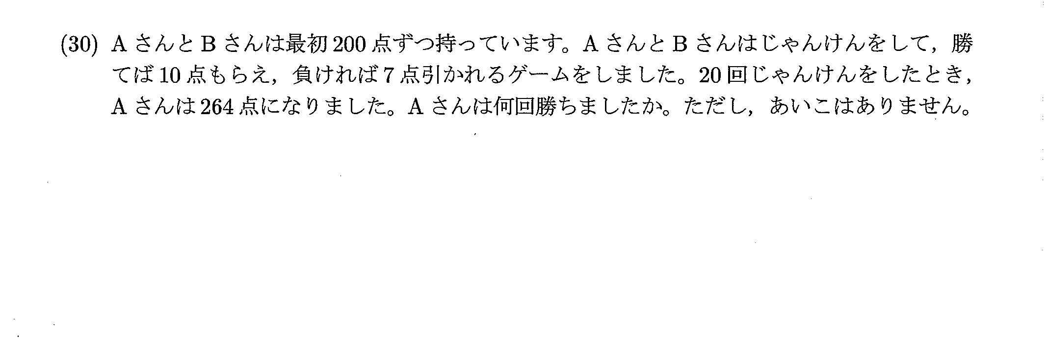 2020年度 問30の公式問題