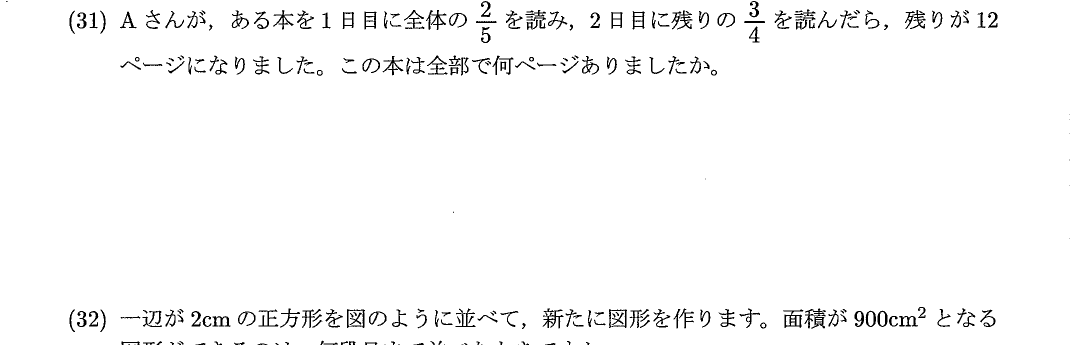 2020年度 問31の公式問題