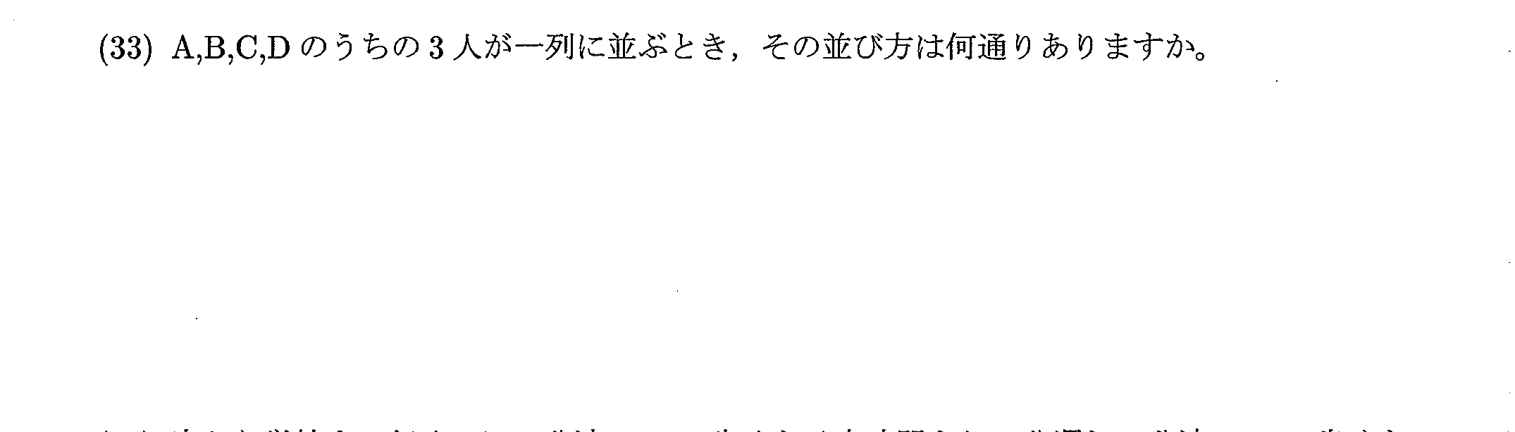 2020年度 問33の公式問題