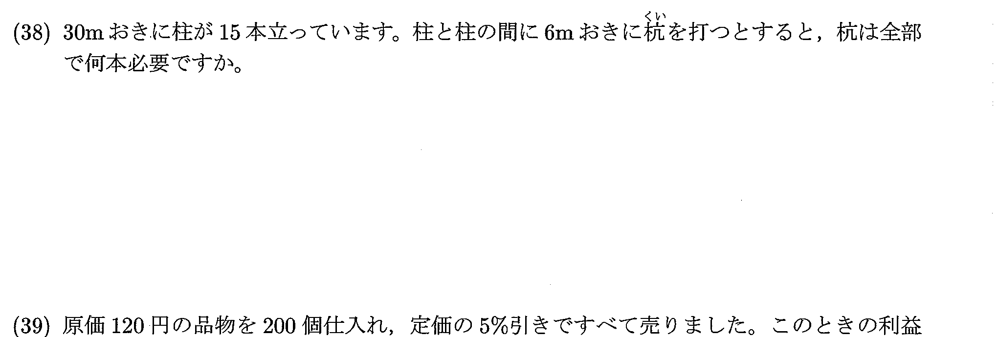 2020年度 問38の公式問題