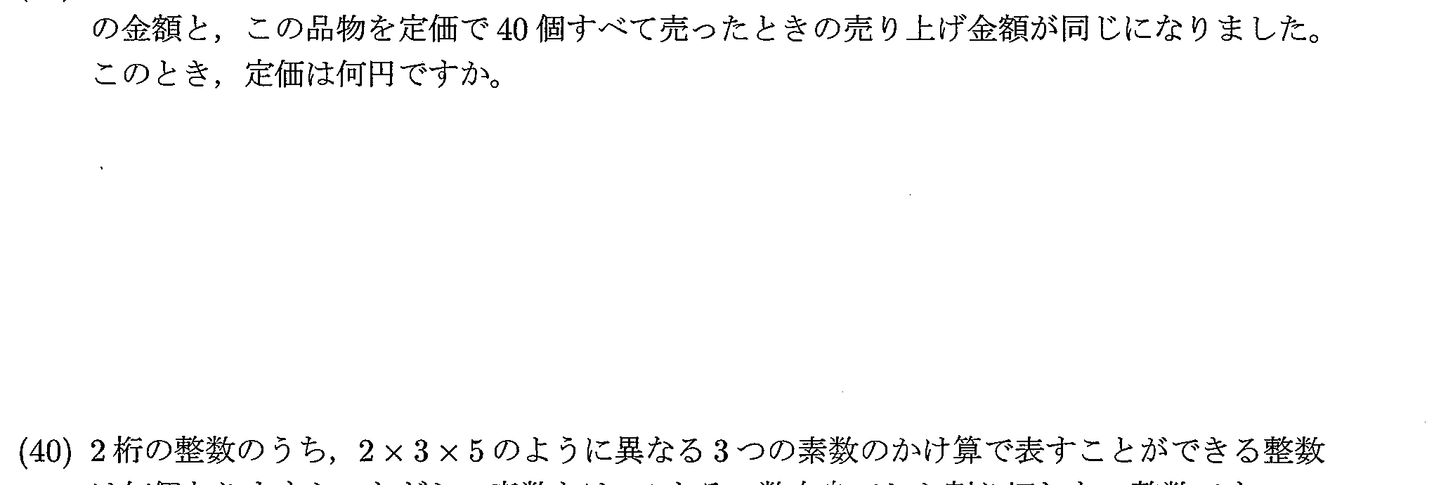 2020年度 問39の公式問題