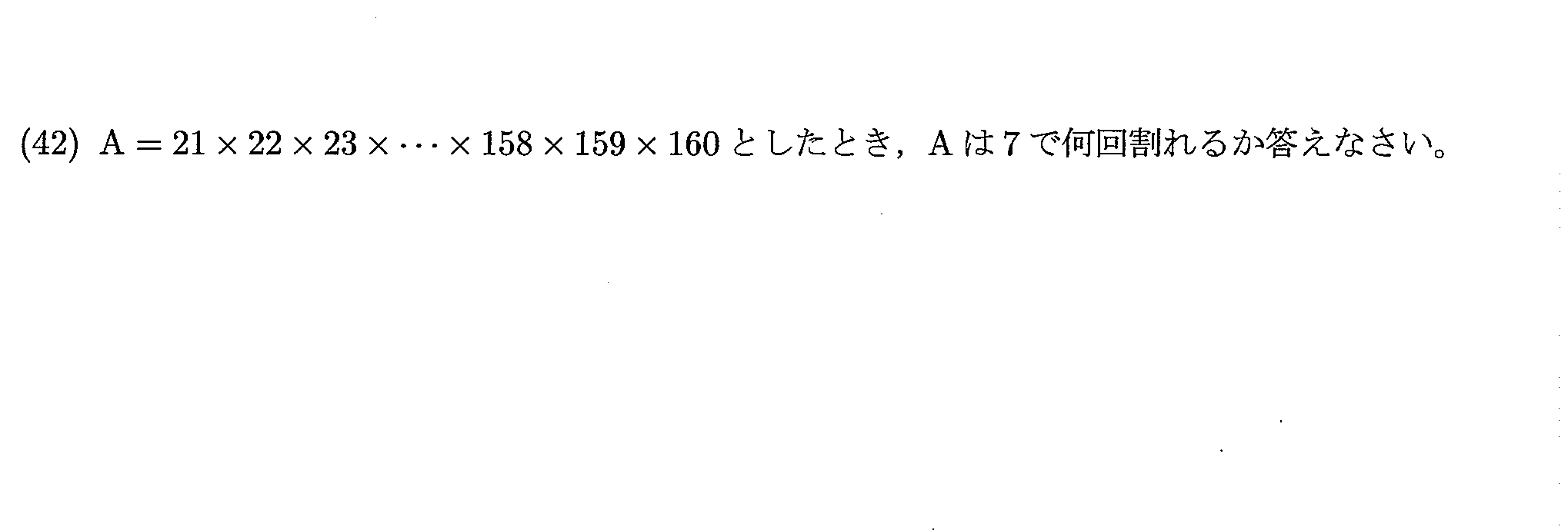 2020年度 問42の公式問題
