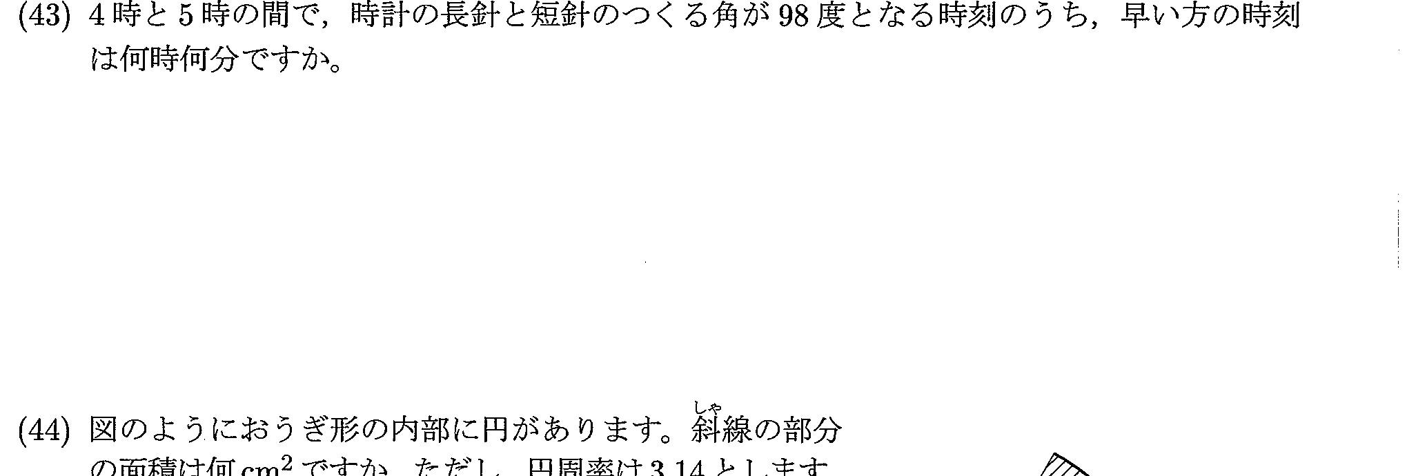 2020年度 問43の公式問題