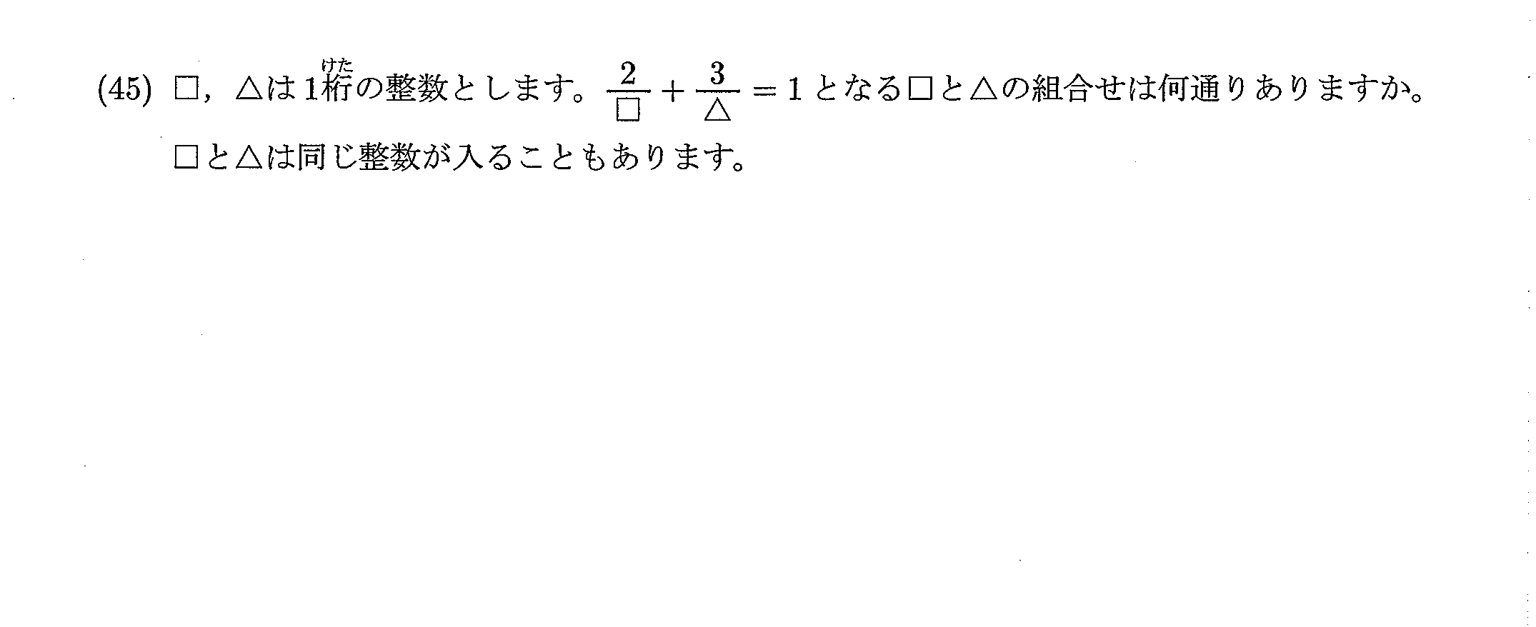 2020年度 問45の公式問題