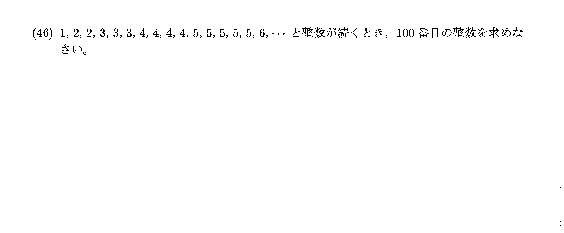 2020年度 問46の公式問題