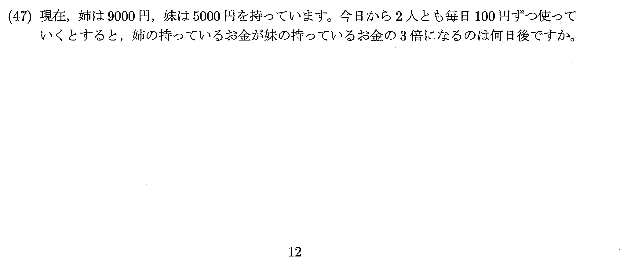 2020年度 問47の公式問題