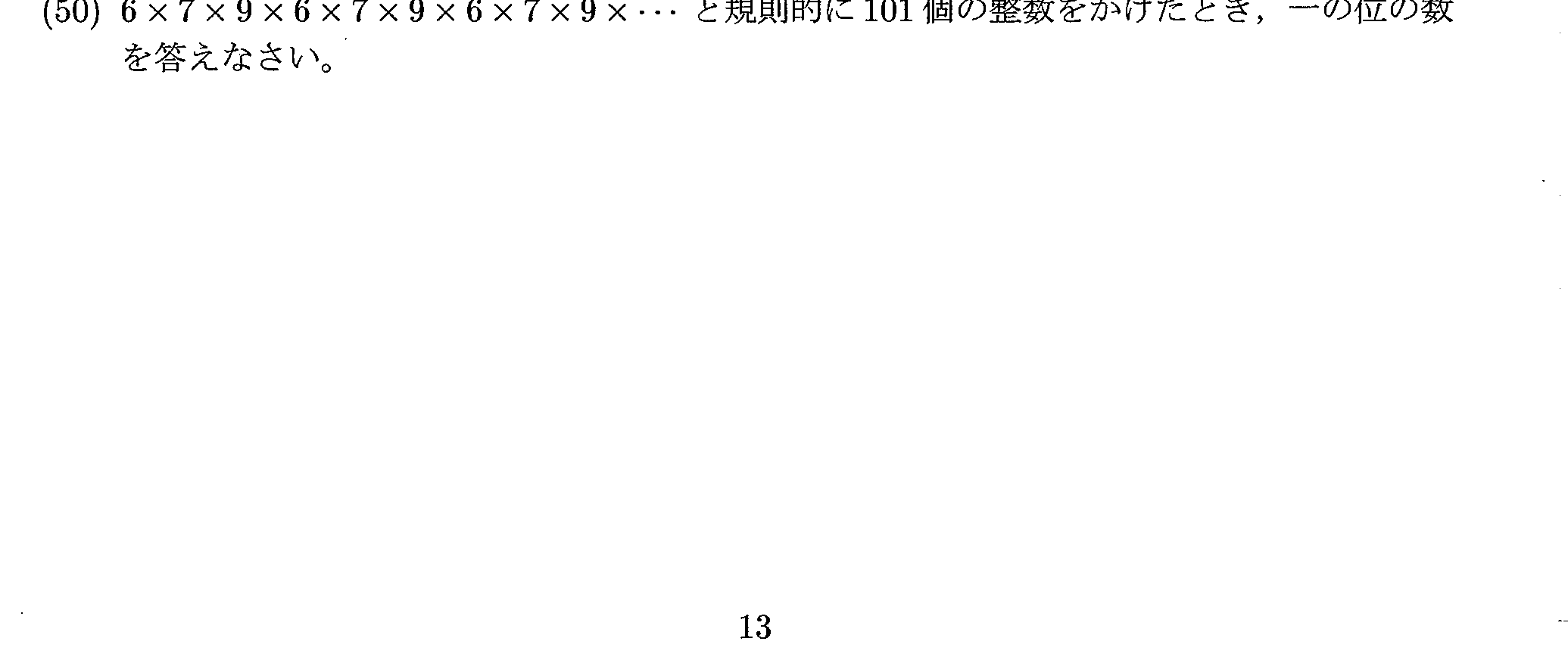 2020年度 問50の公式問題