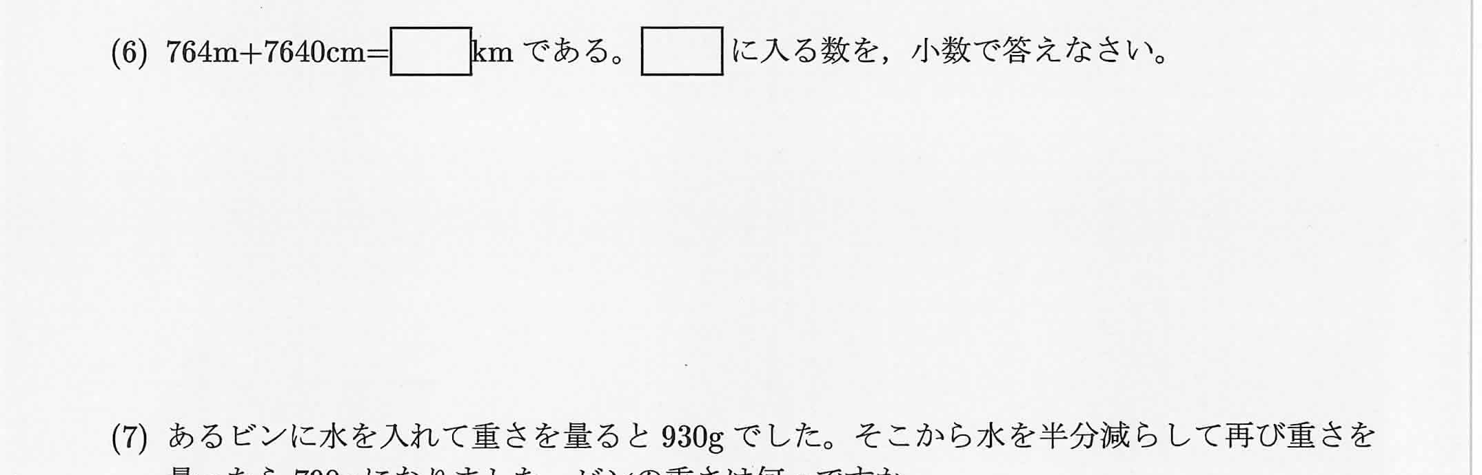 2021年度 問6の公式問題
