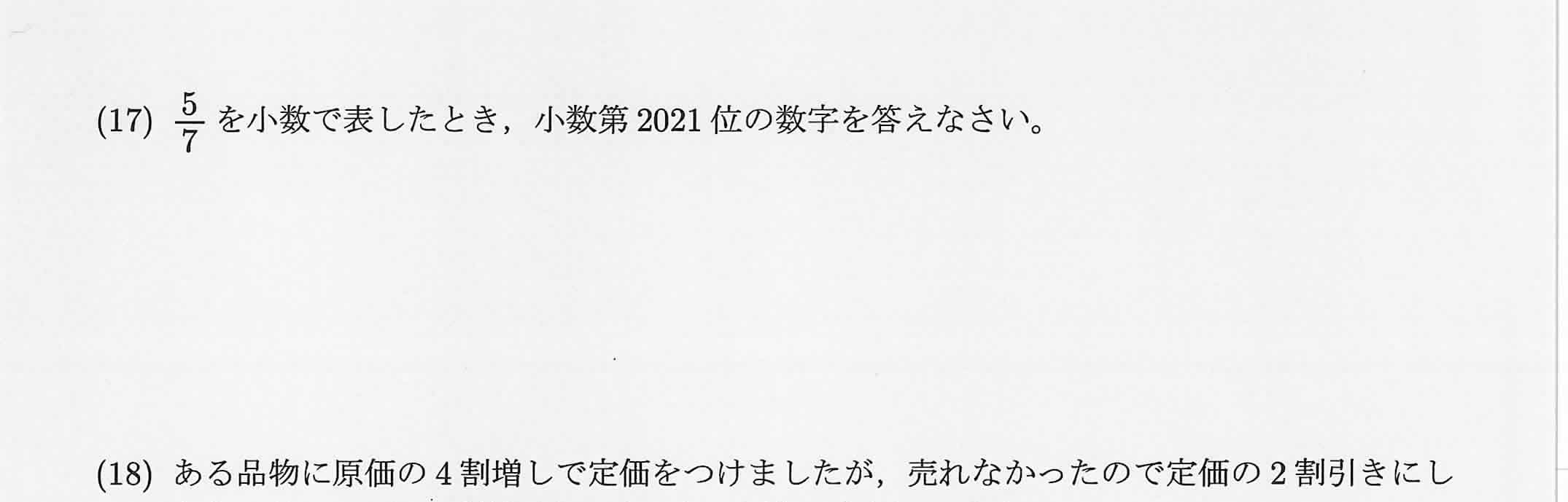 2021年度 問17の公式問題