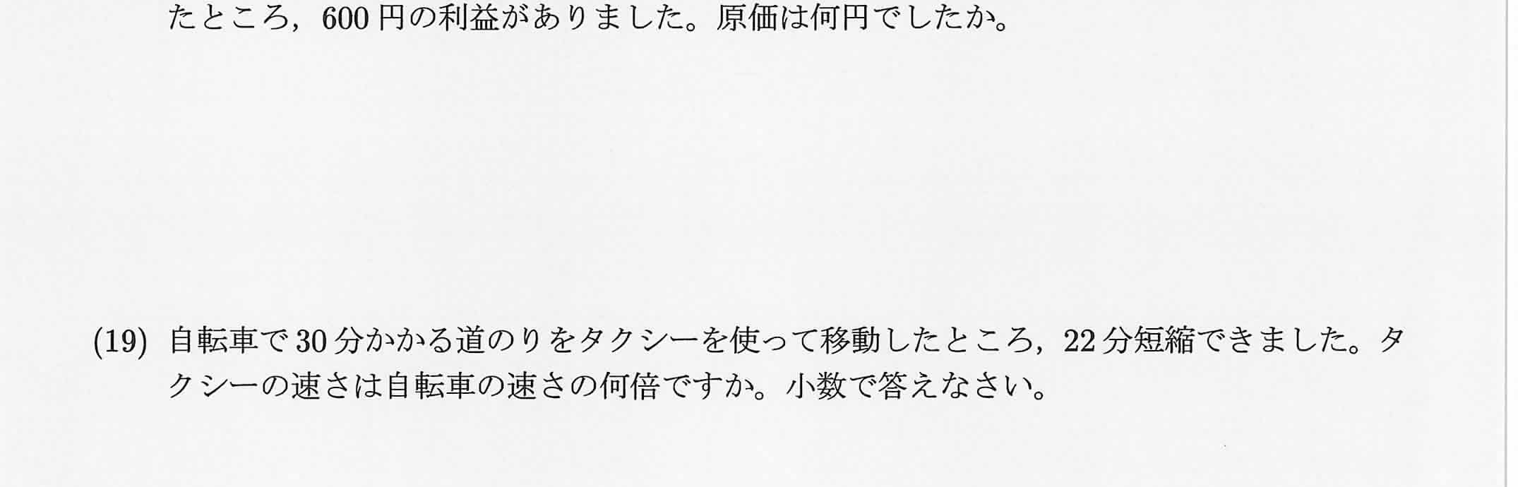 2021年度 問18の公式問題