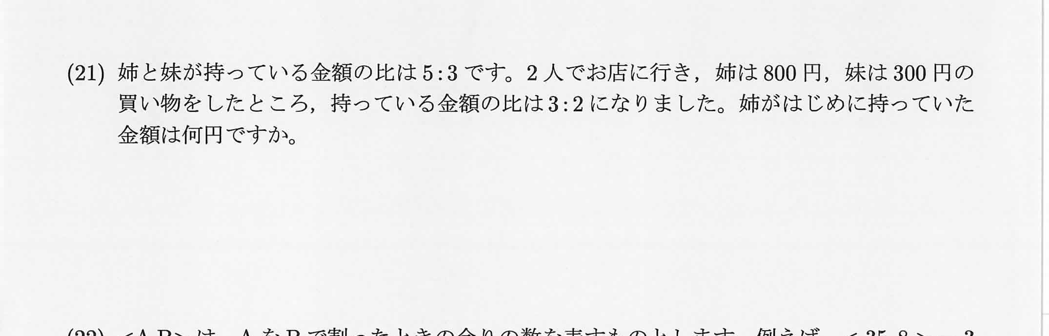 2021年度 問21の公式問題