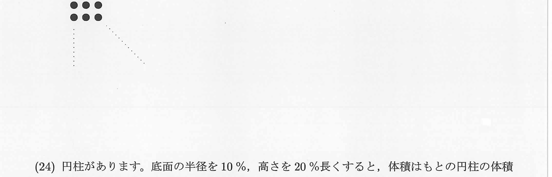 2021年度 問23の公式問題
