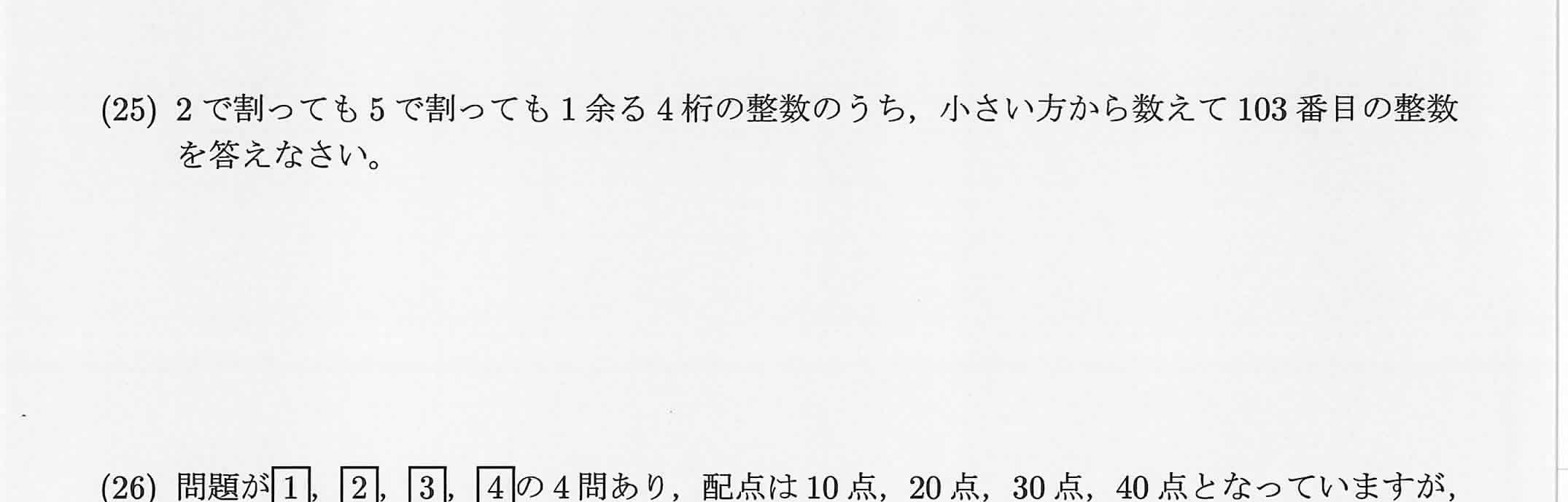 2021年度 問25の公式問題