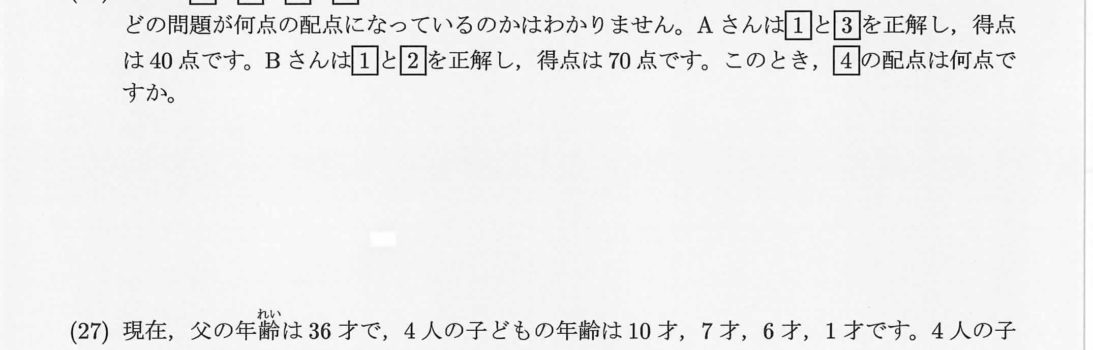 2021年度 問26の公式問題