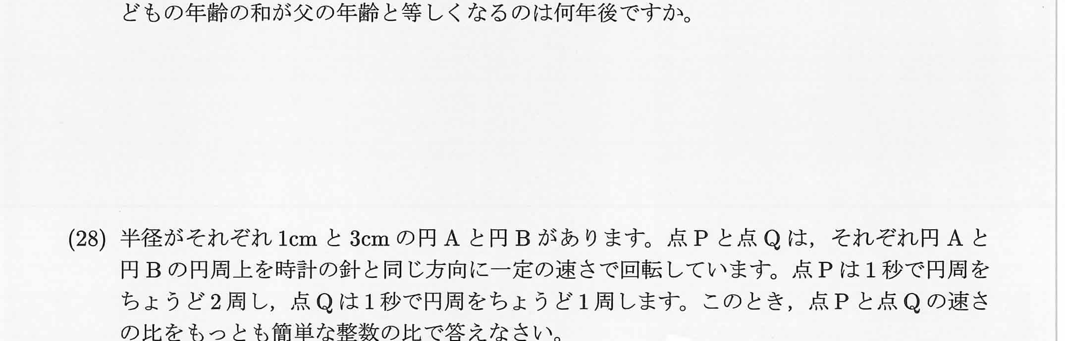 2021年度 問27の公式問題