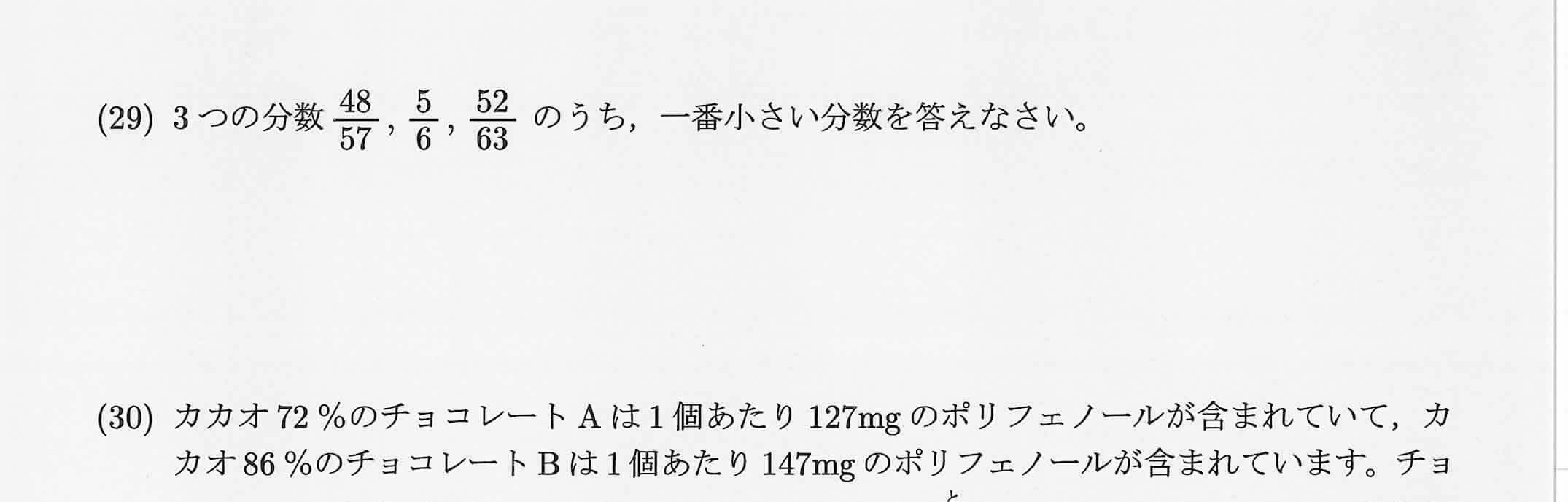 2021年度 問29の公式問題