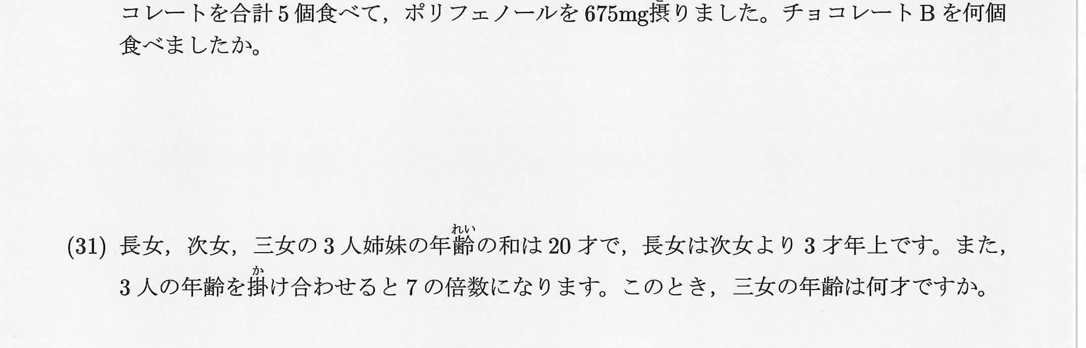 2021年度 問30の公式問題