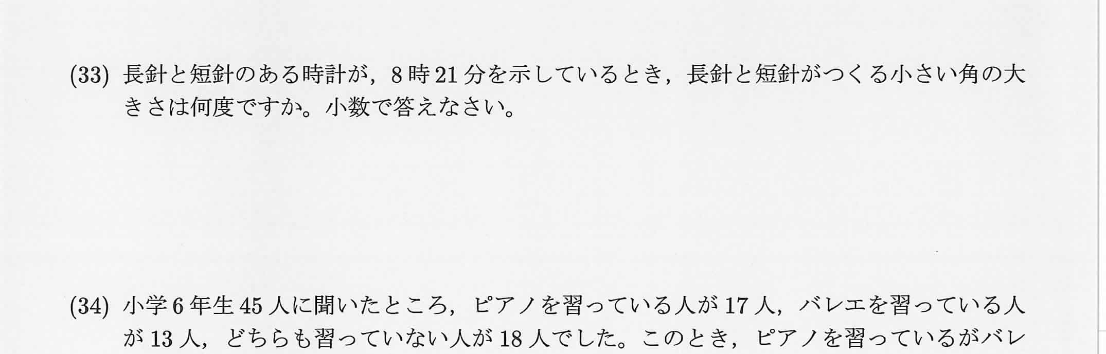 2021年度 問33の公式問題
