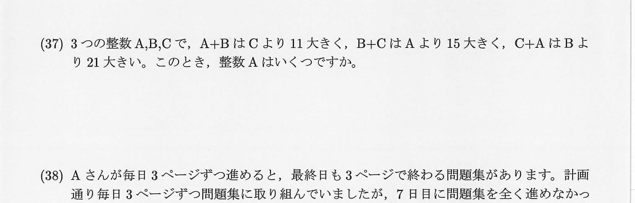 2021年度 問37の公式問題