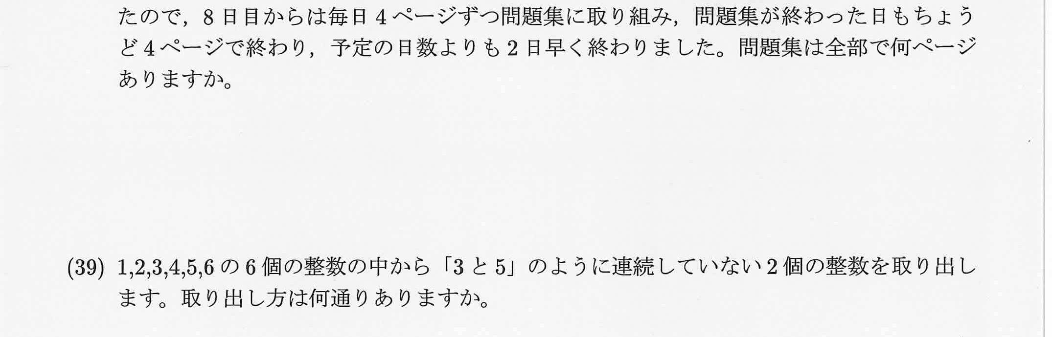 2021年度 問38の公式問題