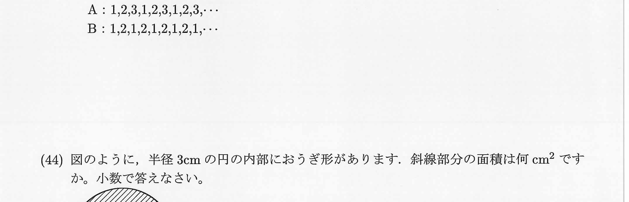 2021年度 問43の公式問題