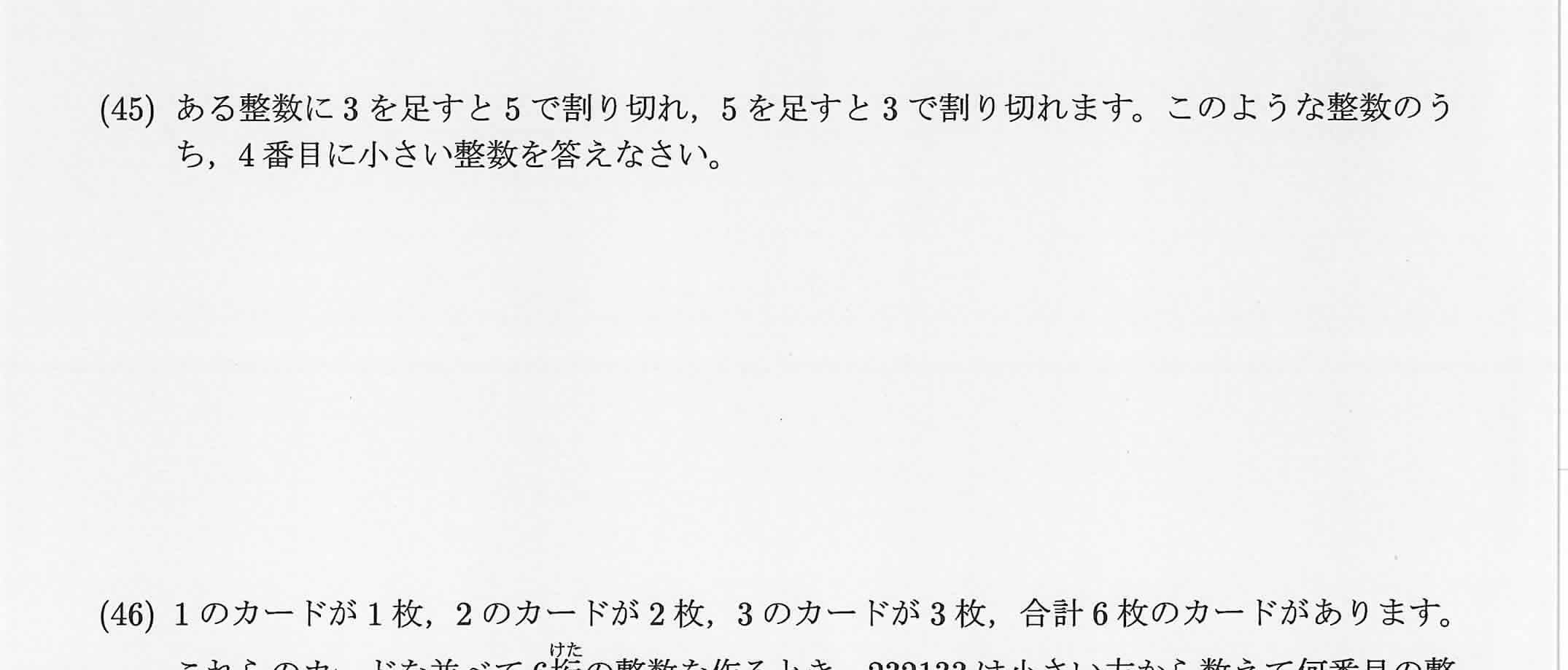 2021年度 問45の公式問題