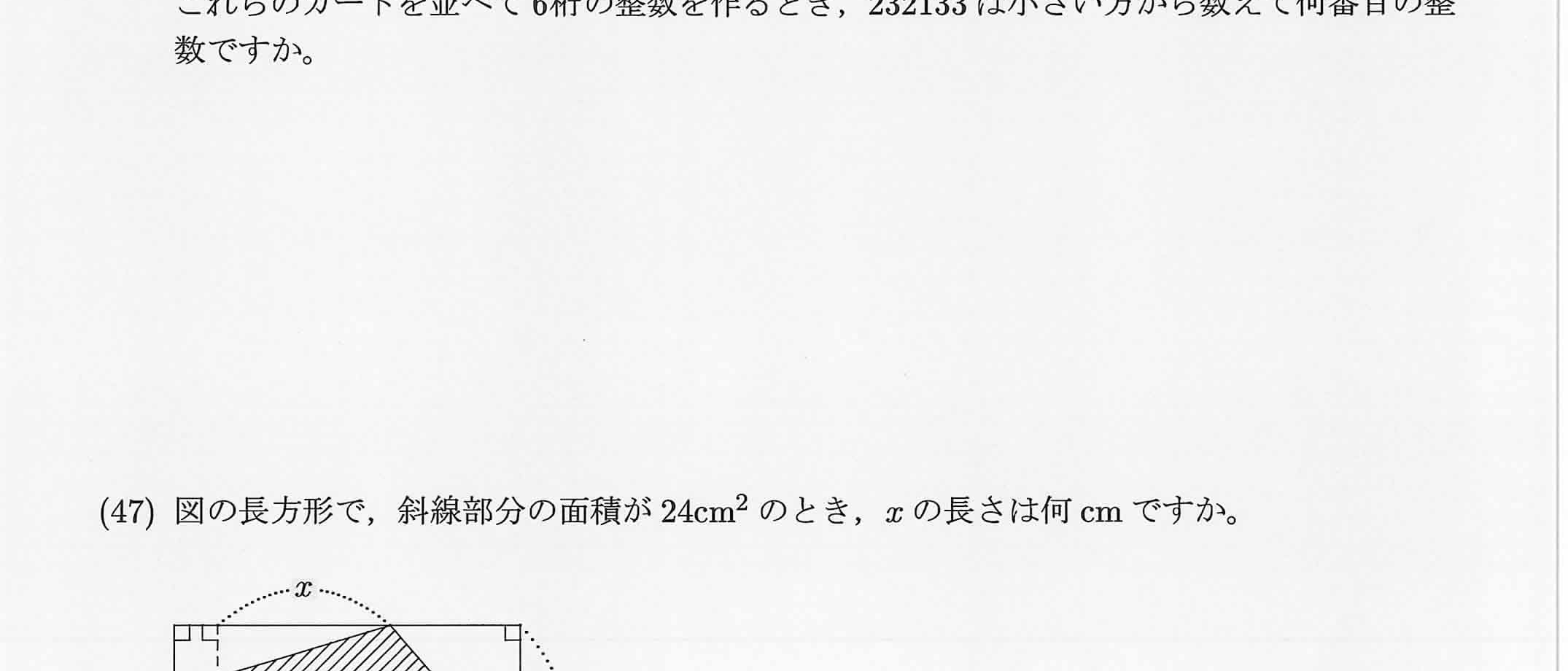 2021年度 問46の公式問題