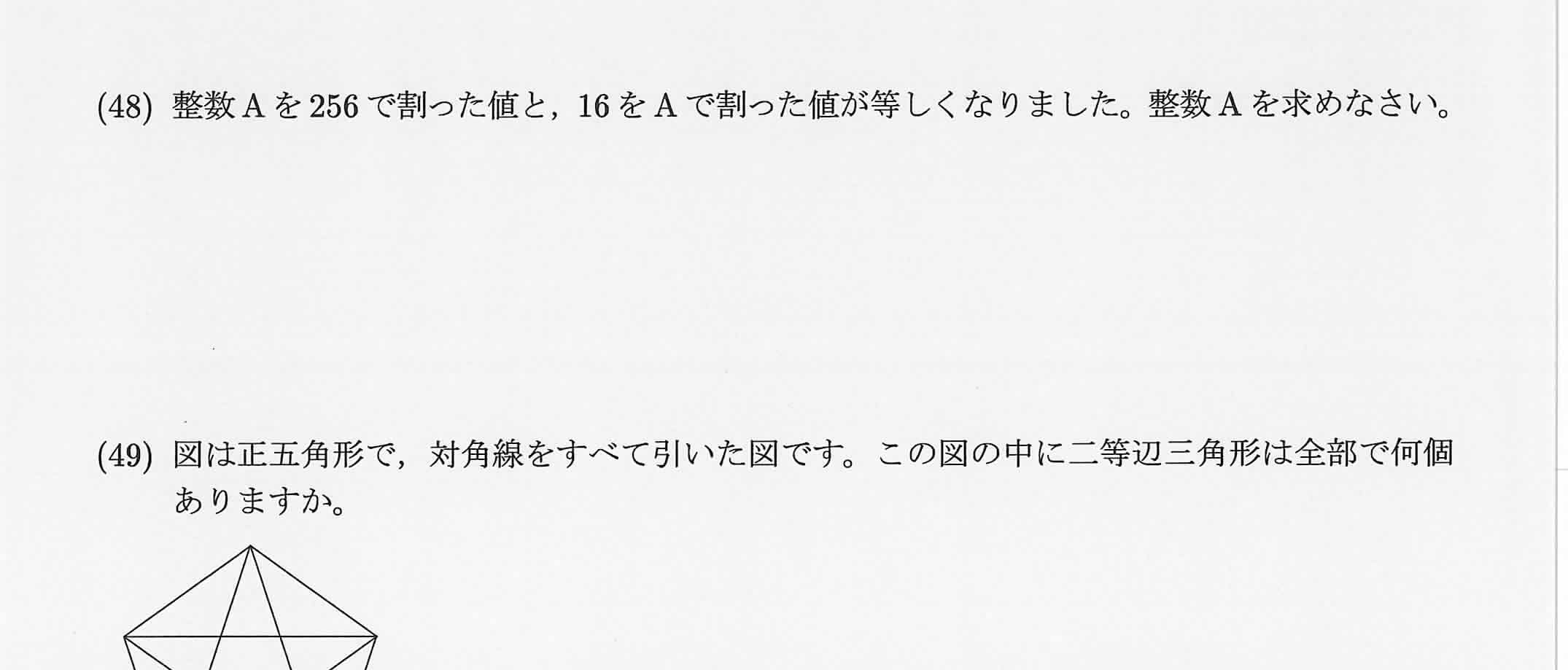 2021年度 問48の公式問題