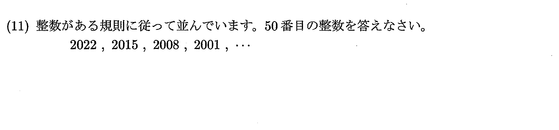 2022年度 問11の公式問題