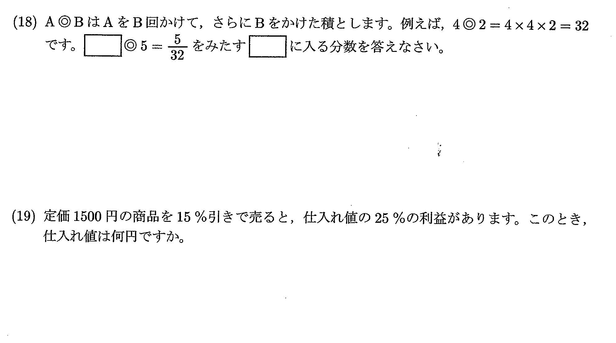 2022年度 問18の公式問題