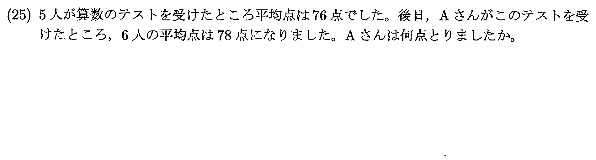 2022年度 問25の公式問題