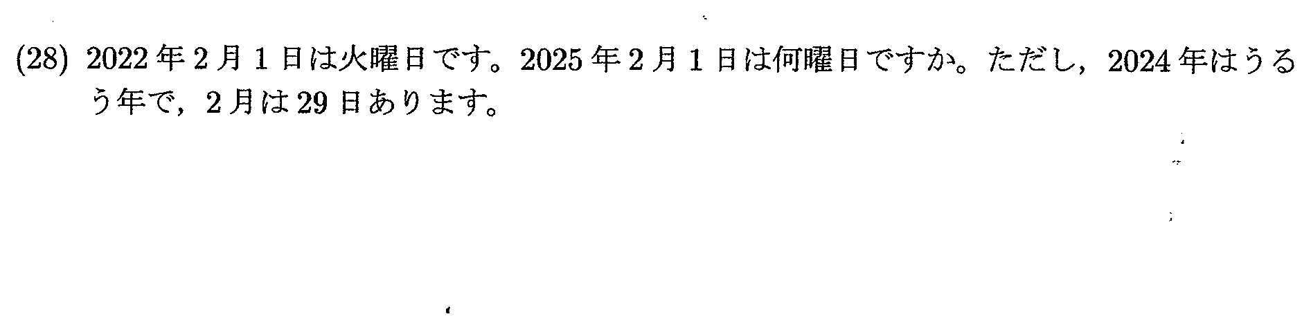 2022年度 問28の公式問題