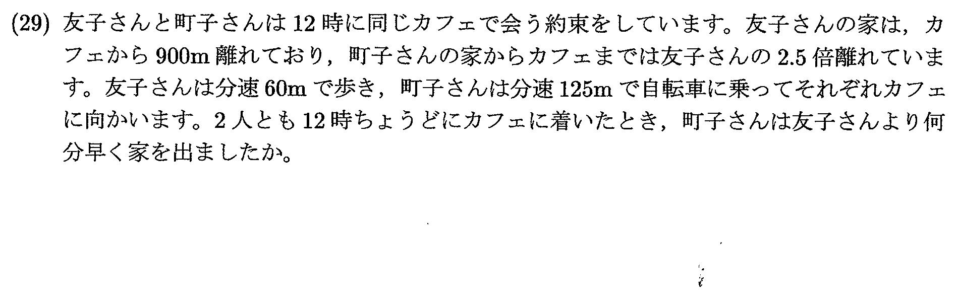 2022年度 問29の公式問題