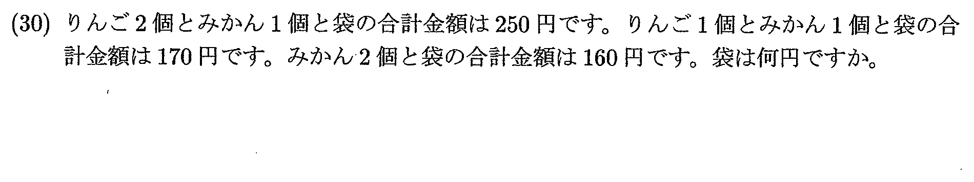 2022年度 問30の公式問題