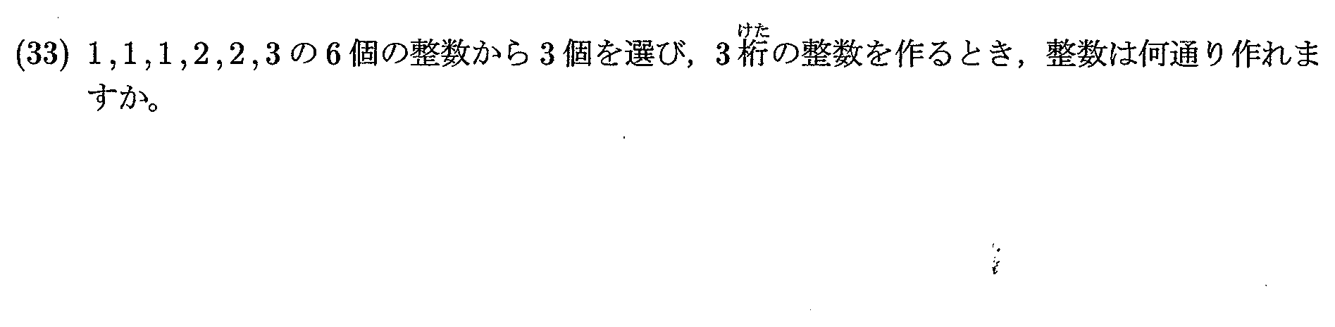 2022年度 問33の公式問題