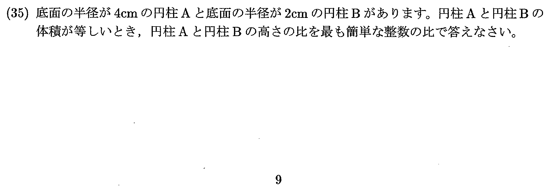 2022年度 問35の公式問題
