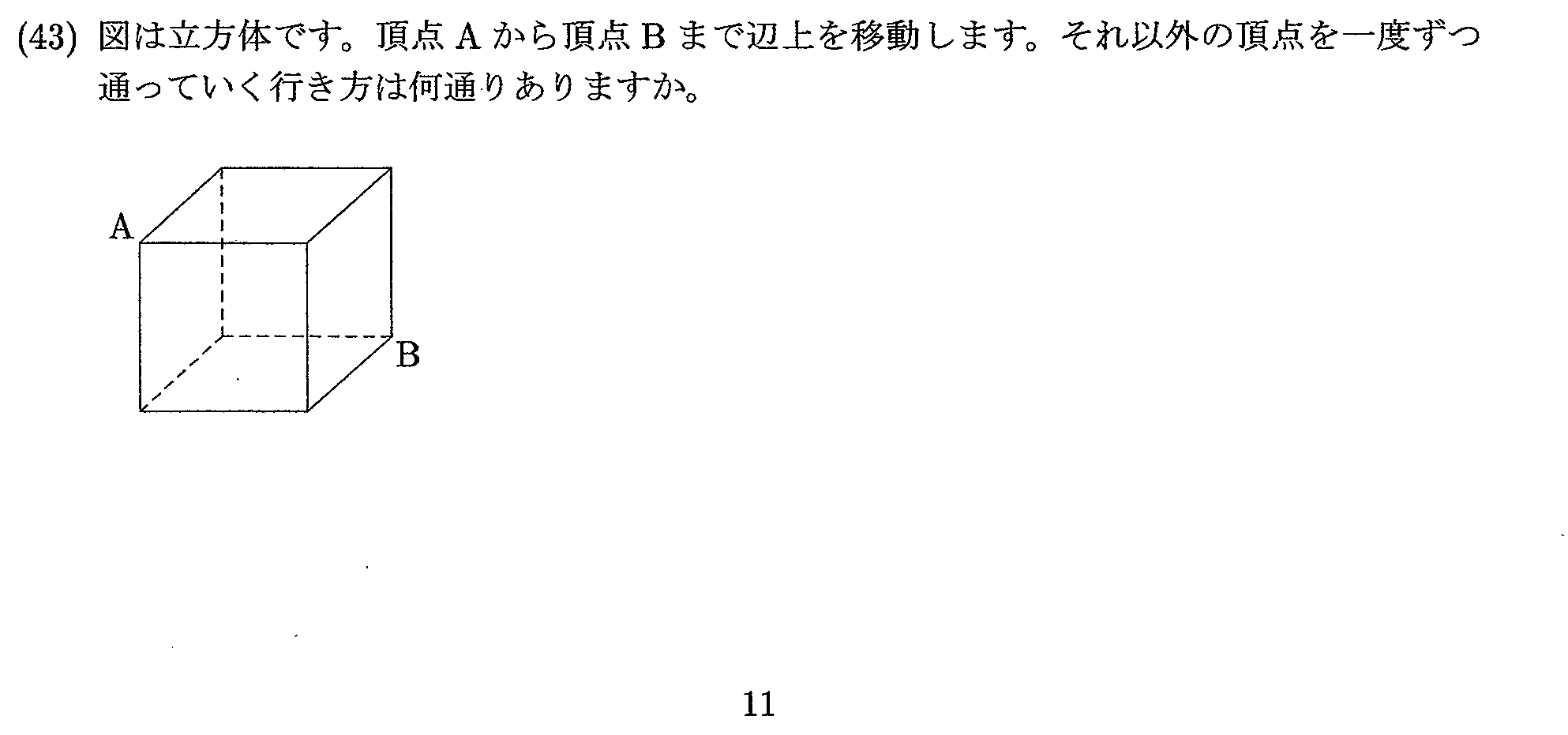 2022年度 問43の公式問題