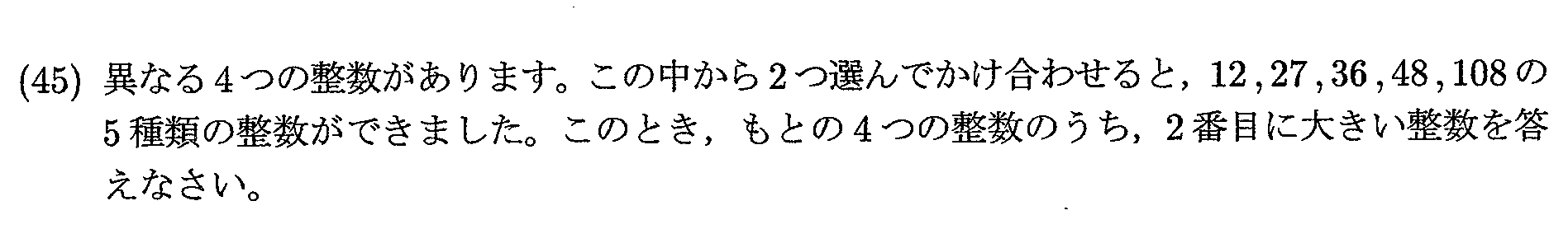 2022年度 問45の公式問題