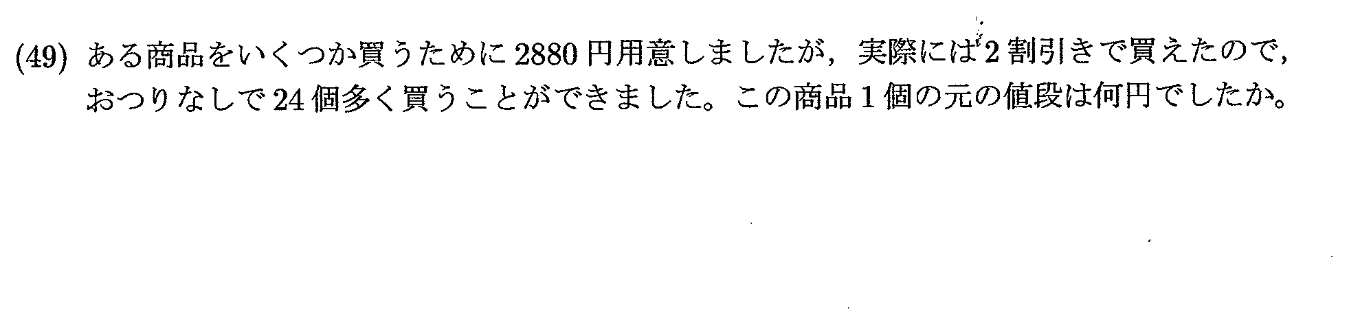 2022年度 問49の公式問題